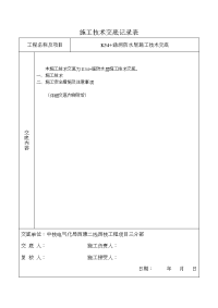 涵洞防水层施工技术交底