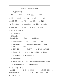 小升初文学常识试题