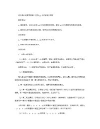 《推荐幼儿园教案》大班数学优质课教案《区别10以内的单双数》 .