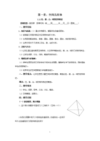 高中数学必修2全部教案