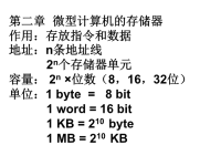 单片微型计算机课件   第2章(第三版)徐惠民.ppt