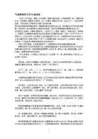 写老师的作文开头或结尾