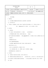 屋面SBS防水卷材施工技术交底新