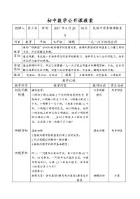 初中数学公开课教案1资料