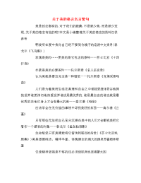 关于美的格言名言警句
