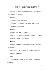 小班数学小鸡家门前的路教案反思