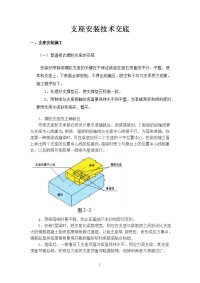 支座安装施工技术交底