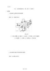 《电厂水处理值班员(第二版)》高级工HT