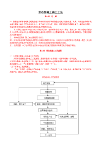 云南水电站大坝常态混凝土施工工法(混凝土浇筑,混凝土养护)