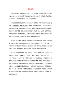 初中语文 我的老师阅读理解练习 试题