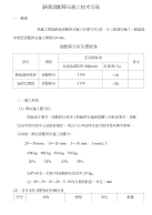 路基级配碎石施工技术交底