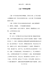 三爱一守手抄报内容