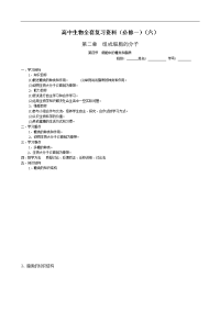 高中生物全套复习资料(必修一)(6)：第二章：第4节 细胞