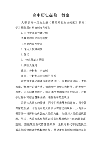 高中历史必修一教案