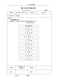 绿化工程施工技术交底记录大全