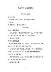 学前班语言上册全册教学设计