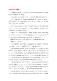 （河南卷）2020高考语文满分作文 在苦难中书写辉煌