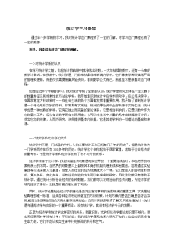 统计学学习感想new