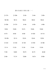 2021年2021年幼儿园大班20以内加减法练习试题