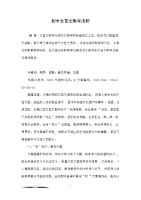 初中文言文教学浅析