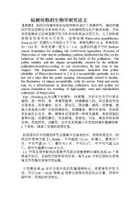 桔梗传粉的生物学研究论文