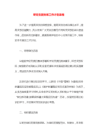 研究生团支部工作计划表格