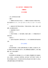 语高中语文一轮精品复习学案 文言文阅读