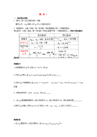 高中数学 会考复习 数列1教案