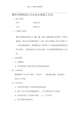 潍坊亨隆物流公司水电安装施工合同.docx