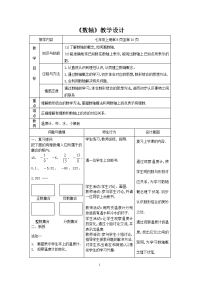 人教版初中数学教师优秀教案汇编