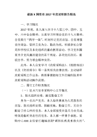 x国资处2017年度述职报告