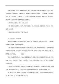 作文开头和结尾方法指导