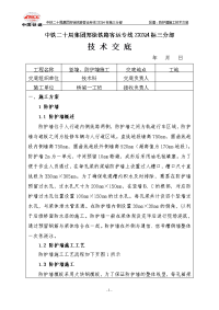 权特大桥竖墙、防护墙施工技术交底