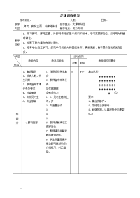 优秀初中足球课教案