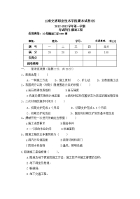 隧道工程期末试题b