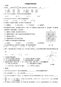 初中几何基础知识练习题