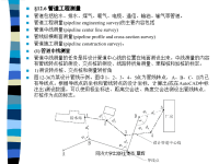 管道工程测量