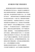 初中数学中考复习有效性探讨