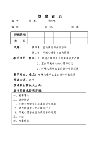 室内设计原理与实践第四章