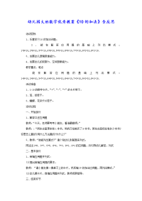 幼儿园大班数学优秀教案《10的加法》含反思