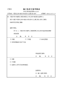 木里河立洲水电站大坝及进水口土建工程坝肩开挖施工措施