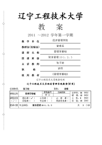 管理学基础——