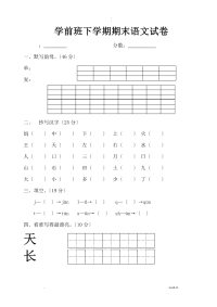 学前班语文试卷汇总30套