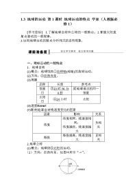 高一地理地球运动的特点