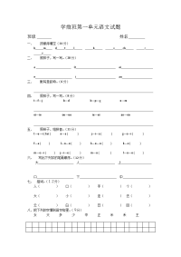 学前班第一单元语文试题