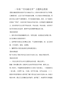 主题班会劳动最光荣主题班会教案