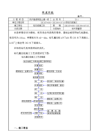 《工程施工土建监理建筑监理资料》铁路土建工程钻孔桩施工技术交底