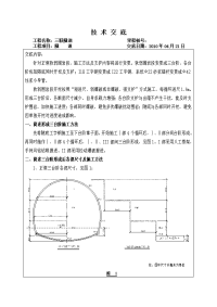 三台阶施工技术交底