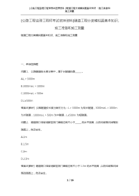 [公路工程监理工程师考试密押资料]隧道工程分类模拟题基本知识、施工准备和施工测量