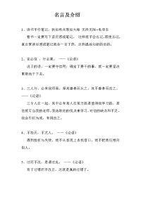 名人名言及解释.doc
